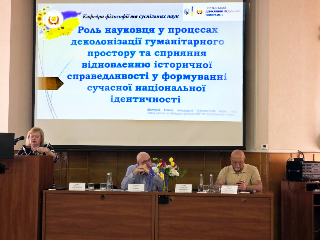 Наука в ім’я миру та розвитку: у ПДМУ відбувся міждисциплінарний круглий стіл до Дня науки та 105-річчю Полтавського державного медичного університету
