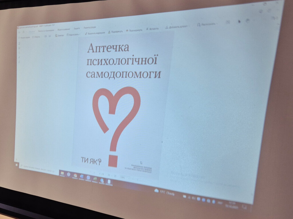 «Дотики підтримки. Практикум емпатії»