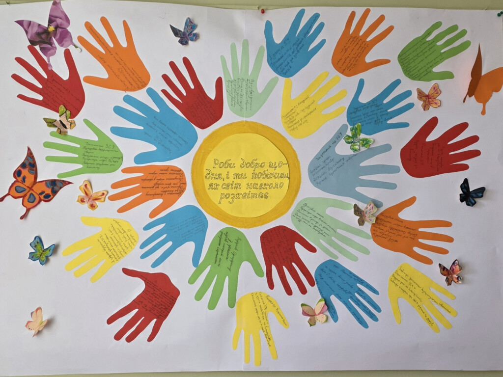 РОБИ ДОБРО ЩОДНЯ І ТИ ПОБАЧИШ ЯК СВІТ НАВКОЛО РОЗКВІТАЄ!