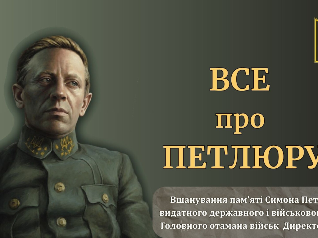 100-річчя пам'яті Симона Петлюри: дискусія про історичну спадщину