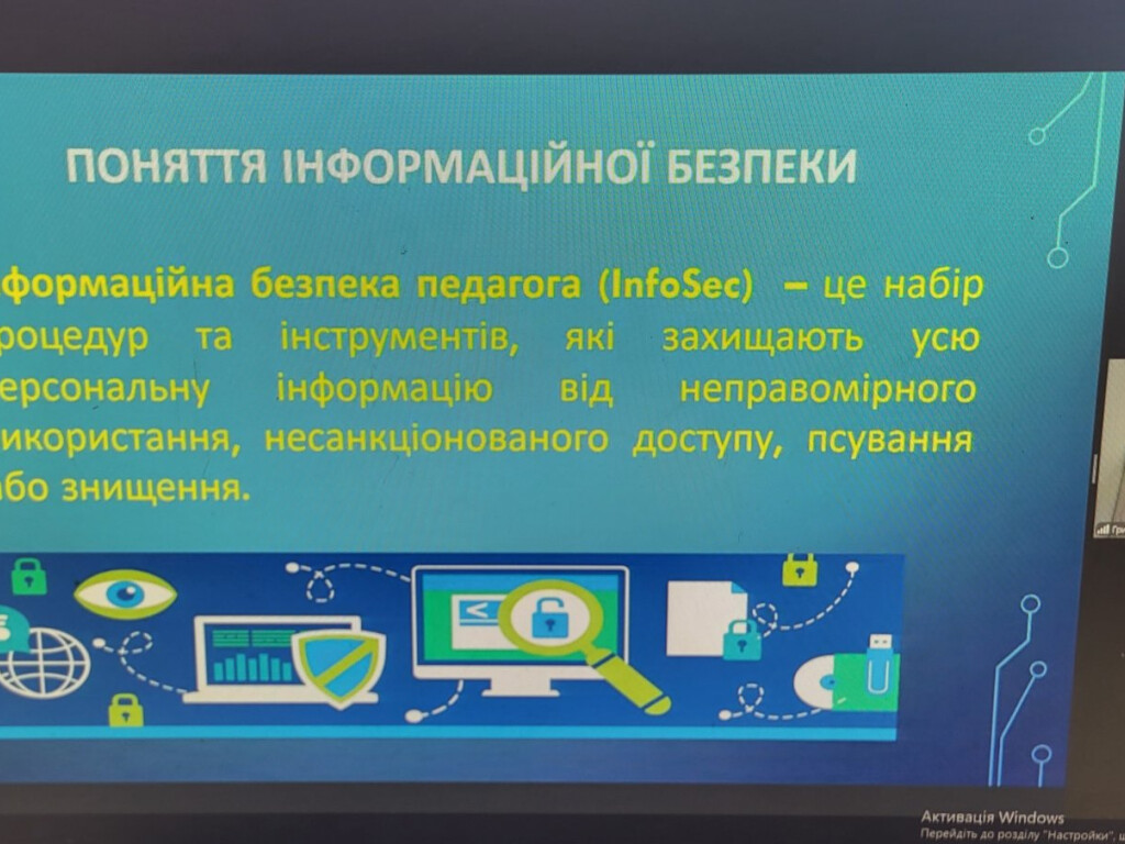 «Безпечний інтернет в освіті: кібербезпека та медіаграмотність педагога»
