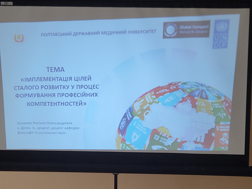 Наука заради миру та розвитку: майбутні стоматологи обговорюють Цілі сталого розвитку