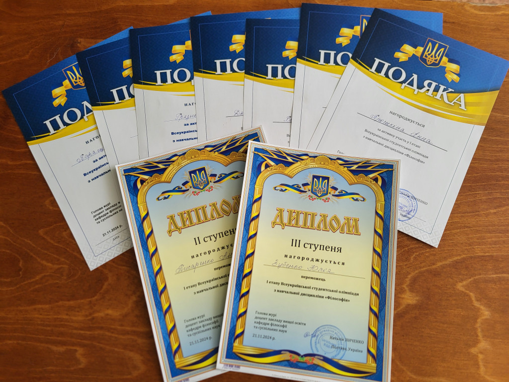 І тур Всеукраїнської студентської Олімпіади  «Філософія»