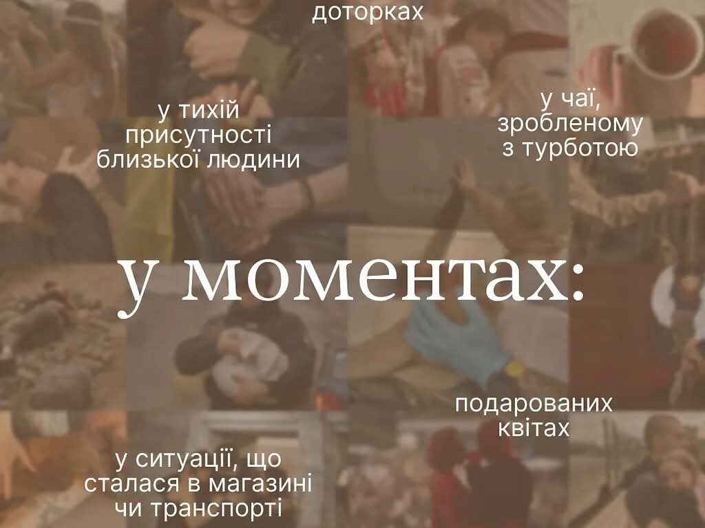 «Дотики підтримки. Практикум емпатії»