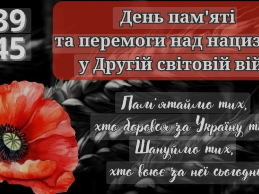 День пам’яті та примирення