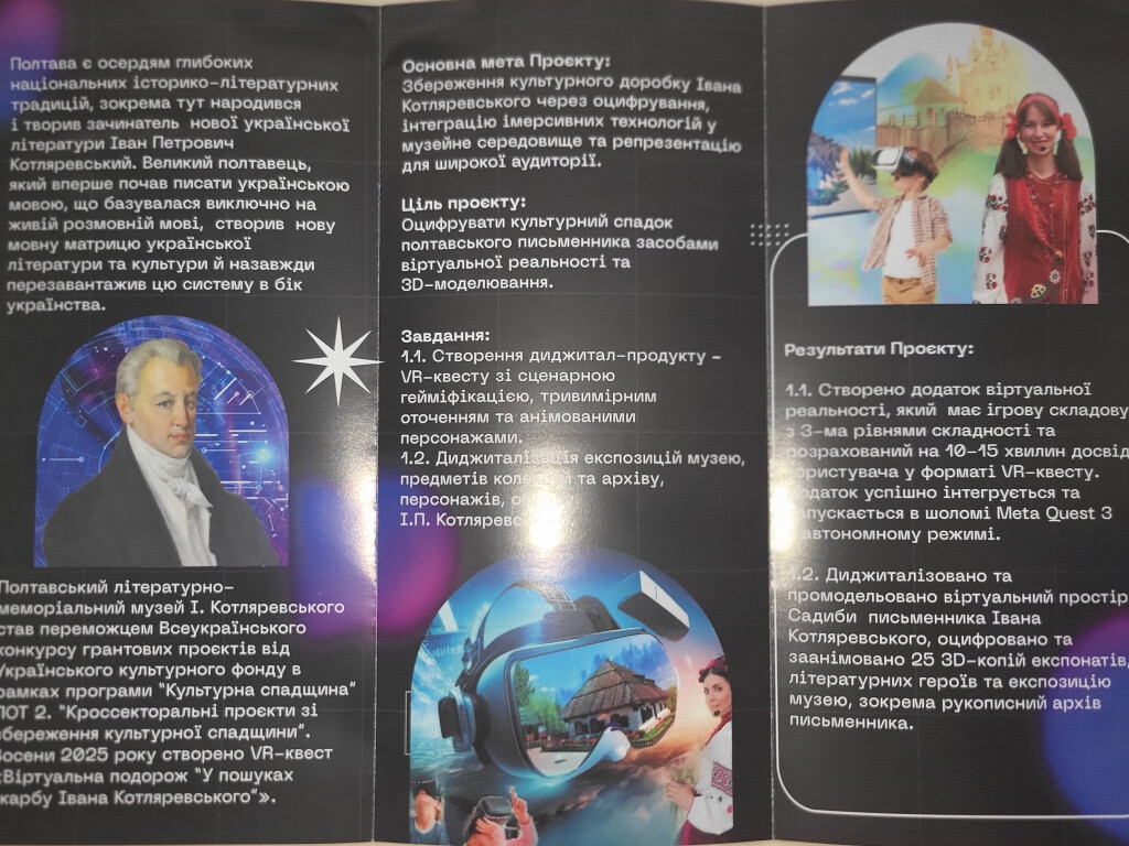 «ІНТЕРАКТИВНЕ ПІЗНАННЯ КУЛЬТУРНОГО НАДБАННЯ ІВАНА КОТЛЯРЕВСЬКОГО У ЦИФРОВОМУ СЕРЕДОВИЩІ»
