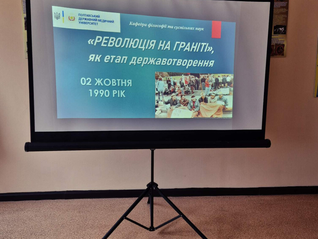 35 років Революції на граніті!