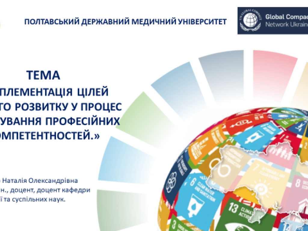 Наука заради миру та розвитку: майбутні стоматологи обговорюють Цілі сталого розвитку