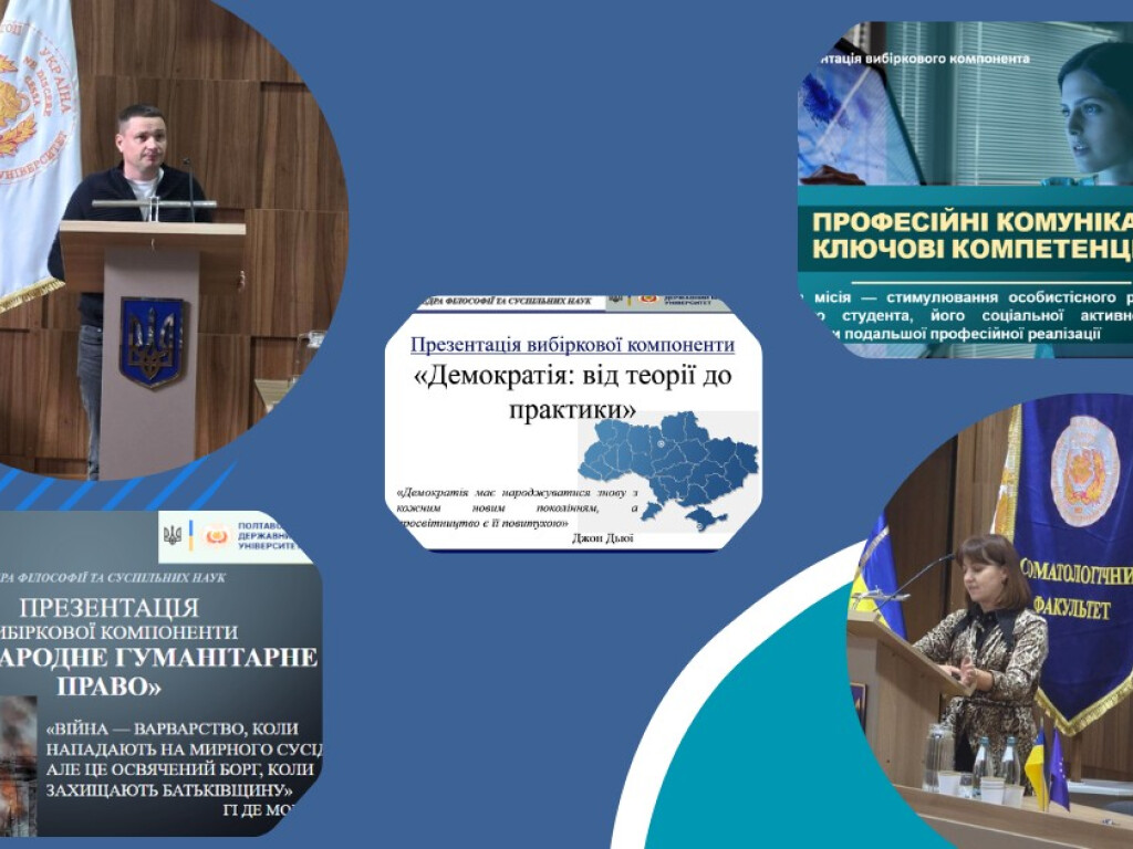 Обираємо своє майбутнє: презентація вибіркових компонентів від кафедри філософії та суспільних наук