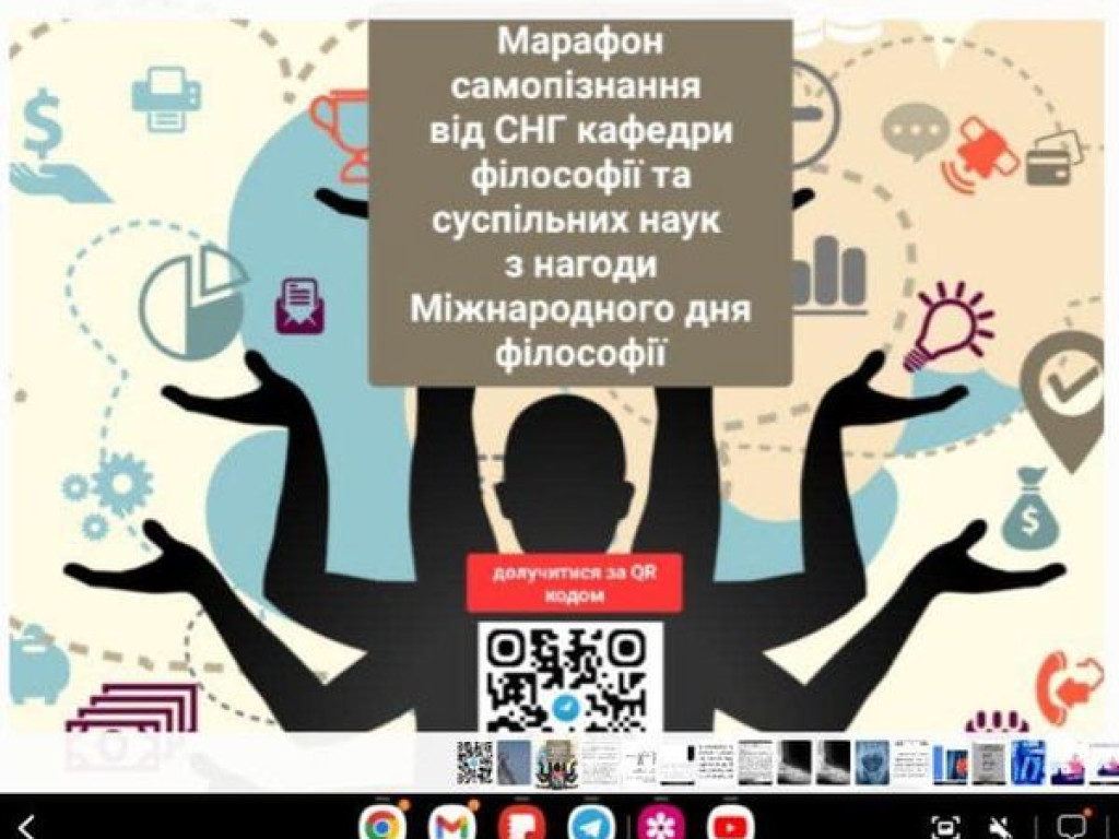 Всесвітній день філософії