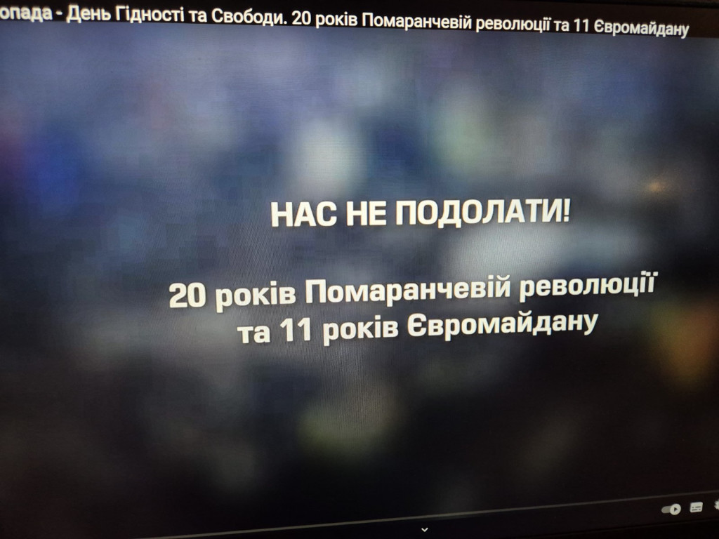 20 років Помаранчевій революції та 11 років Євромайдану