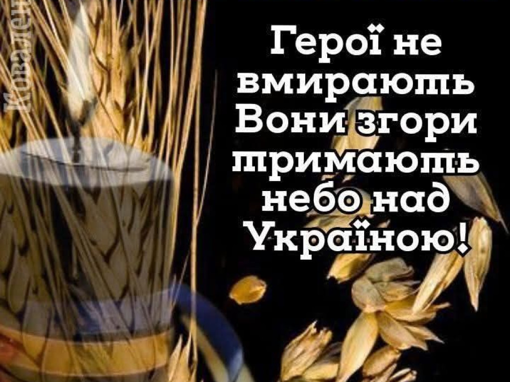 НЕБЕСНА СОТНЯ