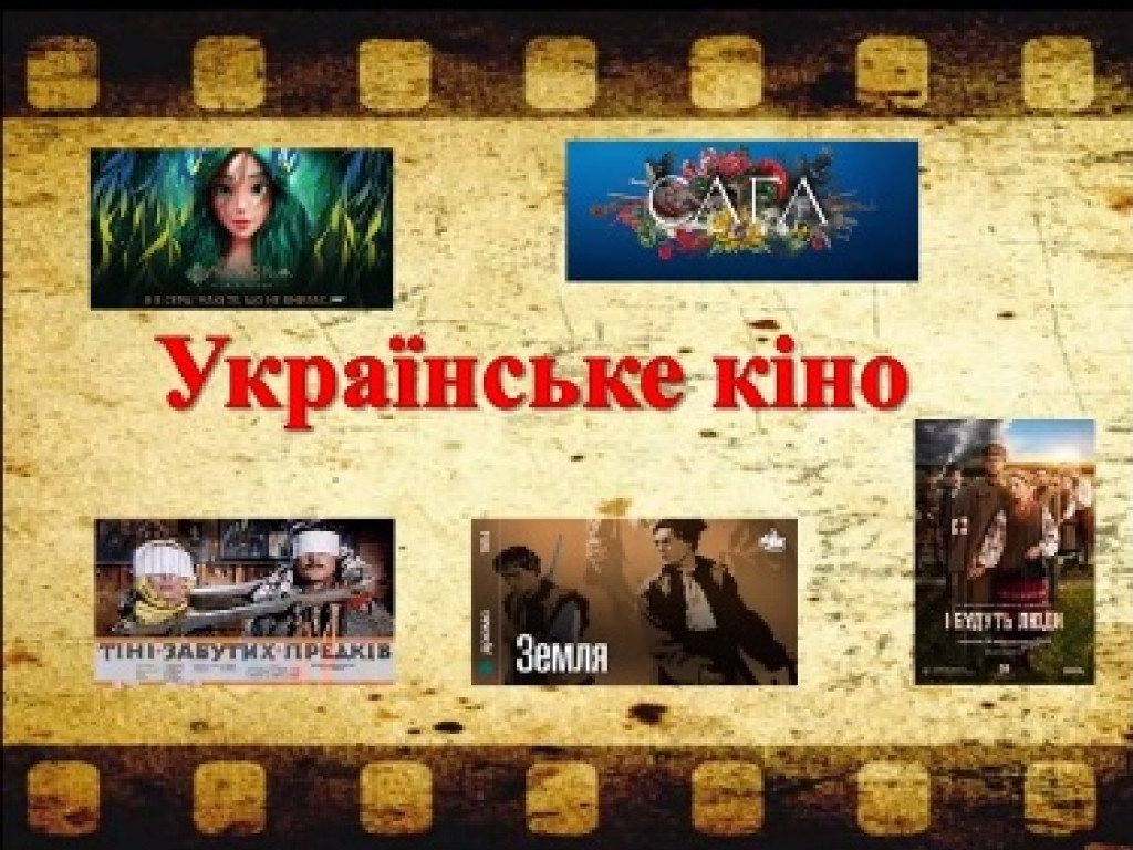 ДЕНЬ УКРАЇНСЬКОГО КІНО