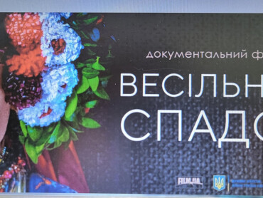 Подорож у світ українських традицій