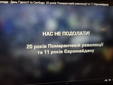 20 років Помаранчевій революції та 11 років Євромайдану