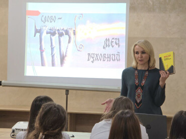 «Слово – меч духовний!»