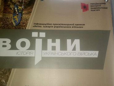Відкриття експозиції інформаційно-освітницького проєкту «Воїни.