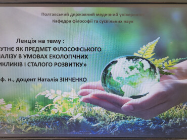 Мислити глобально — діяти відповідально: відзначення Всесвітнього дня Землі