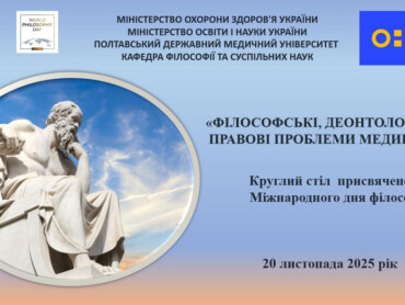 Міжнародний день філософії