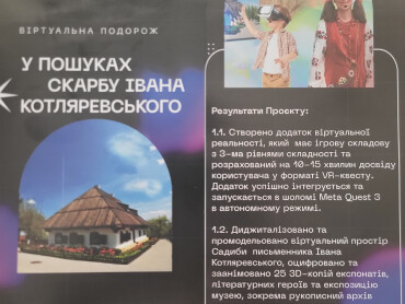 «ІНТЕРАКТИВНЕ ПІЗНАННЯ КУЛЬТУРНОГО НАДБАННЯ ІВАНА КОТЛЯРЕВСЬКОГО У ЦИФРОВОМУ СЕРЕДОВИЩІ»