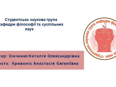 Студентська наукова група
