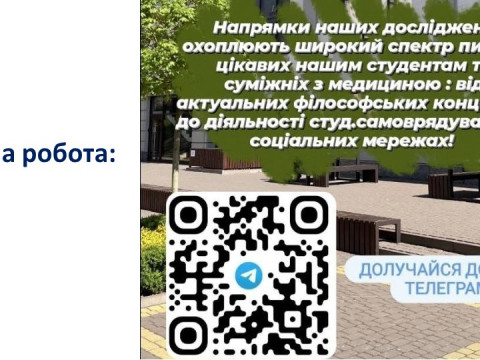 Студентська наукова група
