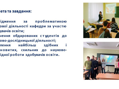 Студентська наукова група