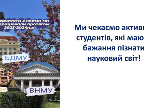 Студентська наукова група